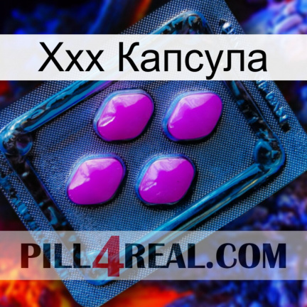 Ххх Капсула 04